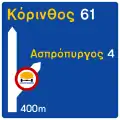 Π-91Vehicles that carry more than a certain amount of explosives or flammable substances should use the exit