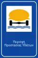 Ρ-75Attention to vehicles carrying goods which could pollute water