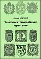 Ukrainian Territorial Heraldry