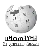 Wikipedia logo showing "Wikipedia: The Free Encyclopedia" in N'Ko