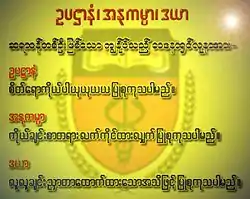 The Motto explained in Burmese