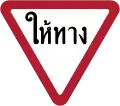 Give way (Yield)